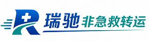 丰顺县瑞驰非急救转运｜病人出院长途护送服务